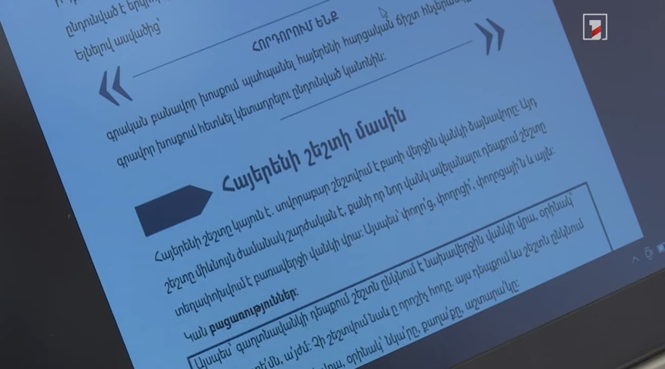 Լուրեր | «Ոչ թե թվով 5 քվեաթերթիկ, այլ 5 քվեաթերթիկ». Լեզվի կոմիտեն հրատարակել է «Լեզվական կողմնացույց»